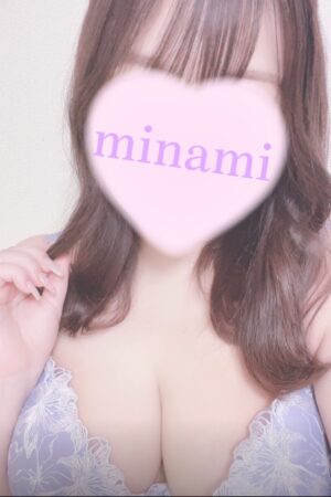 みなみ