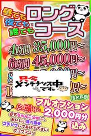 ロングコース