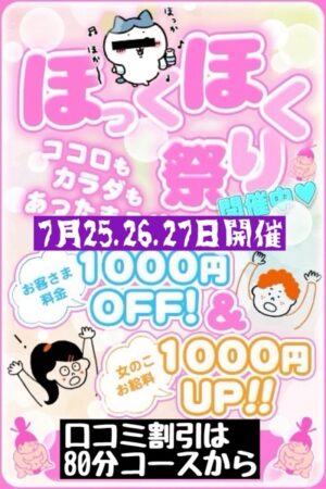 ほっくほく祭り